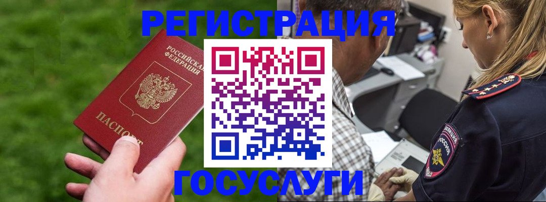 прописка 2025 в Пролетарске