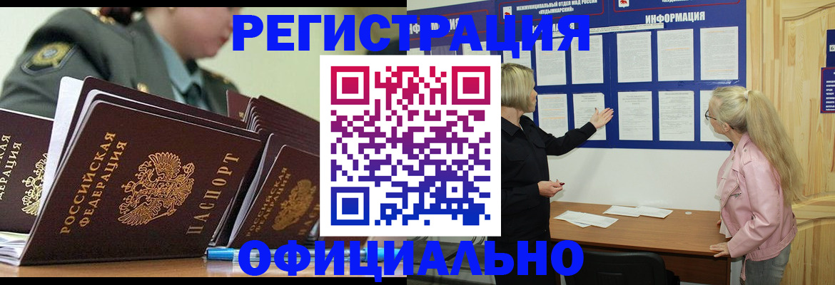 временная прописка в Пролетарске
