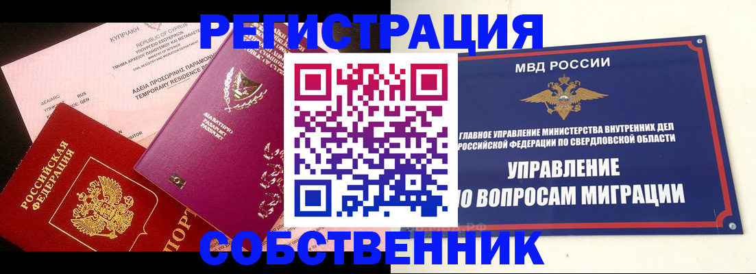временная регистрация купить в Пролетарске